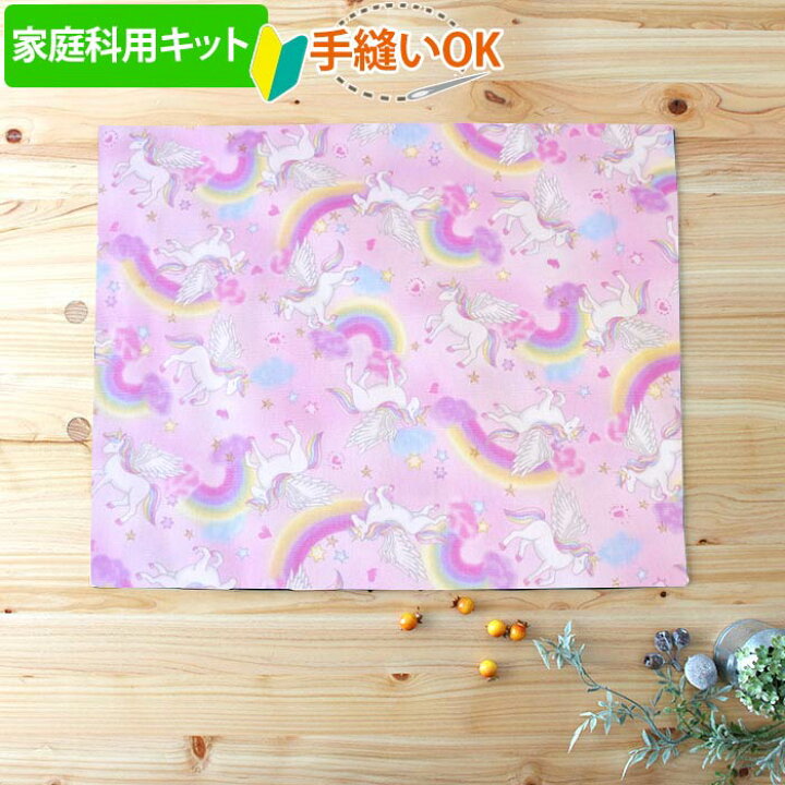 楽天市場】《家庭科教材対応》虹とユニコーン ピンク【ランチョン 