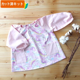 夏休み 宿題[カット済]虹とユニコーン ピンク【スモック】 手作りキット 女の子 男の子 簡単 手作り 生地 初心者 スモッグ 子供 ハンドメイド 手芸セット 95 100 110 115 3歳 4歳 保育園 幼稚園 入園準備 入園 準備 かわいい テッテ