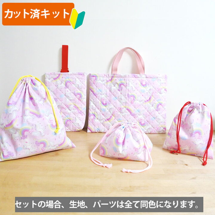 楽天市場】[カット済]虹とユニコーン ピンク【入園入学 5点セット 