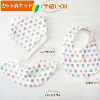 楽天市場】ベビー 手作りキット スタイの通販