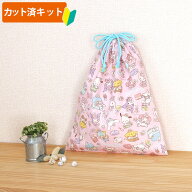 [カット済]サンリオ・キャラクターズ【体操服袋/ナップサック】材料セット/キャラ キルティング生地/中厚…