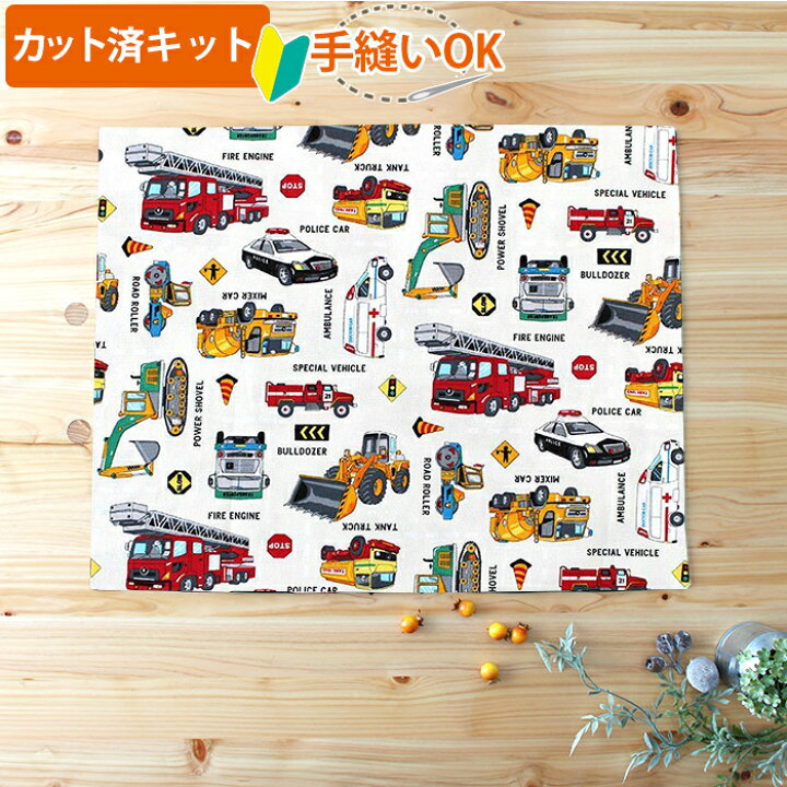 楽天市場】[カット済]はたらく車 シロ【ランチョンマット】手作り 