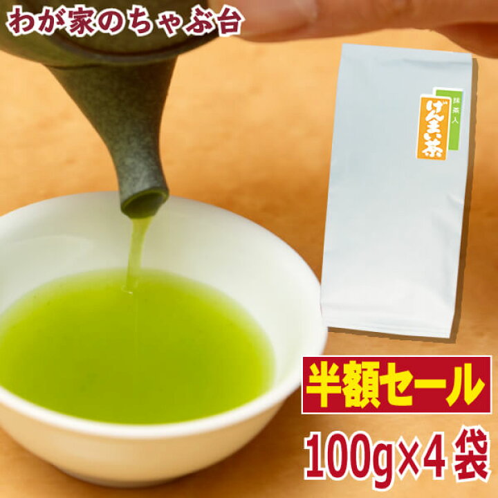 150円 激安通販の 静岡県産緑茶を使った 抹茶入玄米茶 200g 100g×2 メール便 送料無料 150円 激安通販の 静岡県産緑茶を使った 抹茶入玄米茶 200g 100g×2 メール便 送料無料