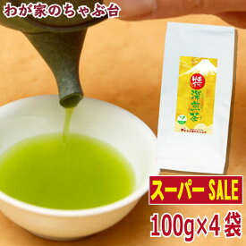 【楽天スーパーSALE　半額】〇特深煎茶(100g×4本)お茶 緑茶 日本茶 煎茶 深蒸し茶 茶葉 牧之原茶 冷茶 やぶきた茶