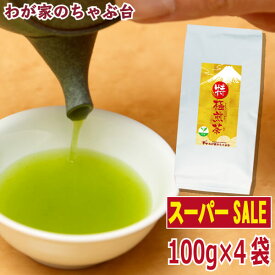 【楽天スーパーSALE　半額】〇特極煎茶(100g×4本)お茶 緑茶 日本茶 煎茶 深蒸し茶 茶葉 牧之原茶 冷茶 やぶきた茶