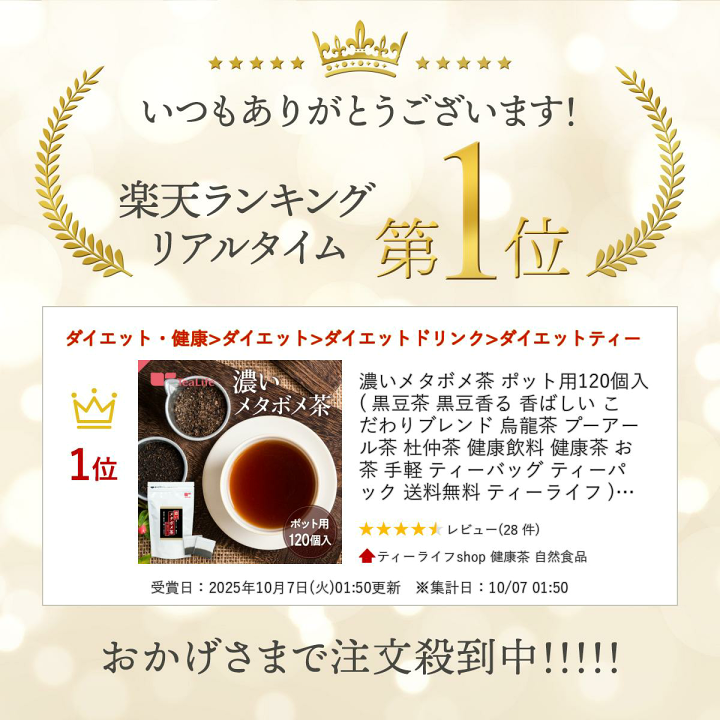 ＊未使用＊ティーライフ濃いメタボメ茶ポット用90個入り メタボメ茶ポット用90個入 | お茶の通販・ギフト・プレゼント