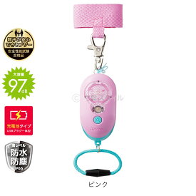 ＼特価／【学習文具】防犯ブザー ピカナル 安全ライト 光る 大音量97db 防水防塵IP66 LEDライト 充電式 子供 大人 女性 2色