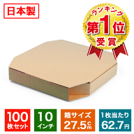 業務用 ピザ箱 薄型 八角形 2色展開 クラフト ホワイト 無地 茶色 白【10インチピザボックス】100枚入 27…
