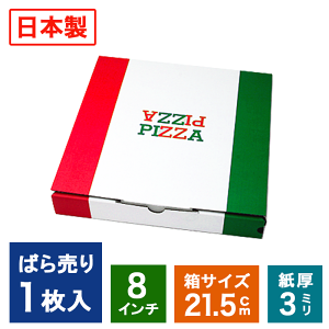 1���΂甄�� �Ɩ��p ���{�� �s�U�� �C�^���A���J���[�y8�C���`�s�U�{�b�N�X�z �s�U�̔� ��z �f���o���[ �e�C�N�A�E�g �s�U�p�b�P�[�W ���e�� �g���̂� �����A�� �s�U���a21cm�܂�OK�yTEITO�z