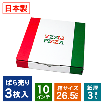 楽天市場】ピザ箱 10インチ（文房具・事務用品｜日用品雑貨