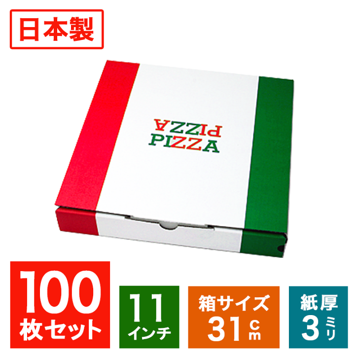 楽天市場】業務用 日本製 ピザ箱 イタリアンカラー【11インチピザ