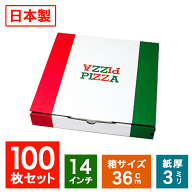 業務用 日本製 ピザ箱 イタリアンカラー【14インチピザボックス】100枚入( 50枚入り2ケースセット) ピザ…