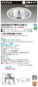 ������ �[���񓚒v���܂�LEKD60373WV-LD9 LED�_�E�����C�g �iLEKD60373WVLD9�j��̌`DL6000�O���A���X��200�i�󒍐��Y�i�j
