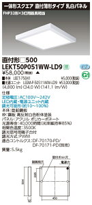お取り寄せ 納期回答致します東芝ライテック LEKT50P051WW-LD9 一体形スクエア直付□500 LEDベースライト (LEKT50P051WWLD9) 受注生産
