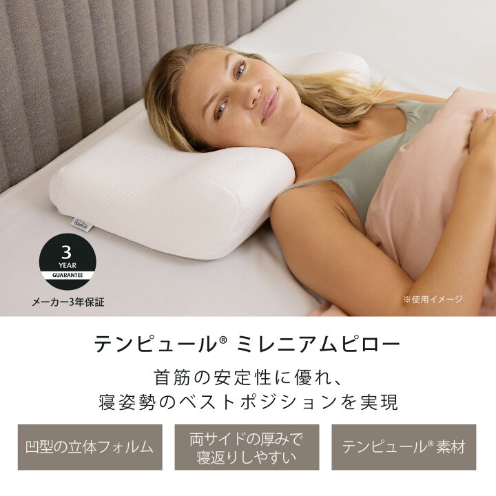 楽天市場】【公式】テンピュール Tempur 枕 まくら ミレニアムピロー  