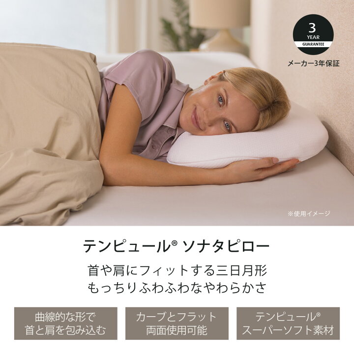 楽天市場】【公式】テンピュール Tempur 枕 まくら ソナタピロー 