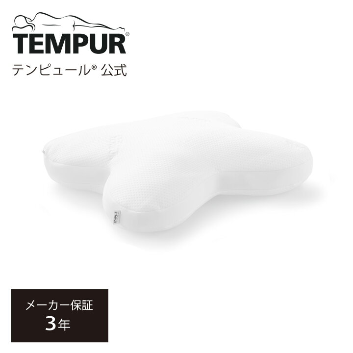 楽天市場】【公式】テンピュール Tempur 枕 まくら オンブラシオピロー 