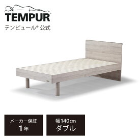 【公式】テンピュール 木製ベッド シングル セミダブル ダブル | エイル | ヘッドボード ベッド下収納可 メーカー保証1年