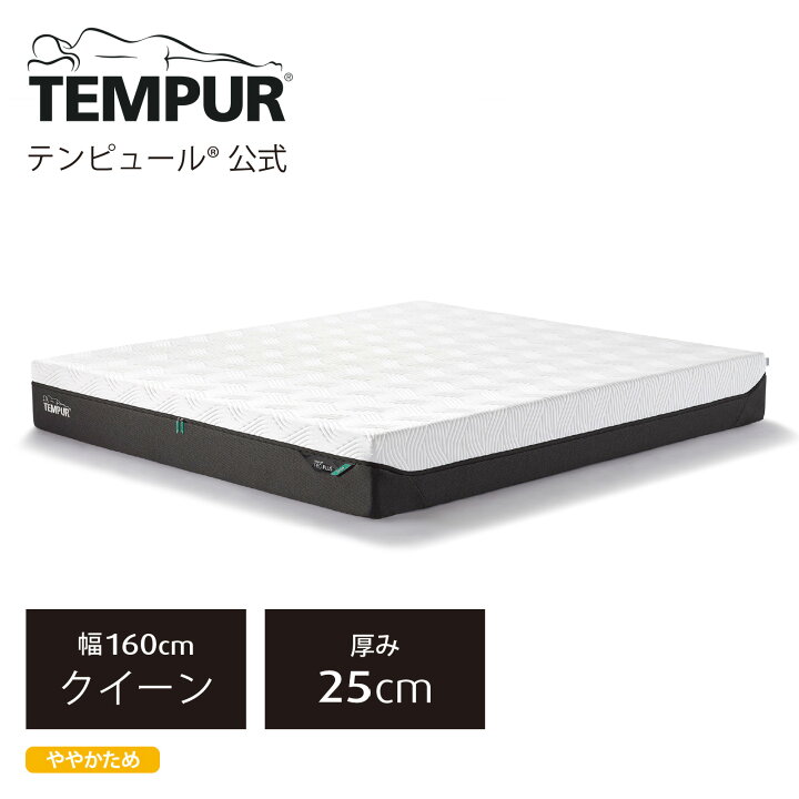 TEMPUR テンピュール ダブルサイズマットレス(140×195×25) デンマーク 