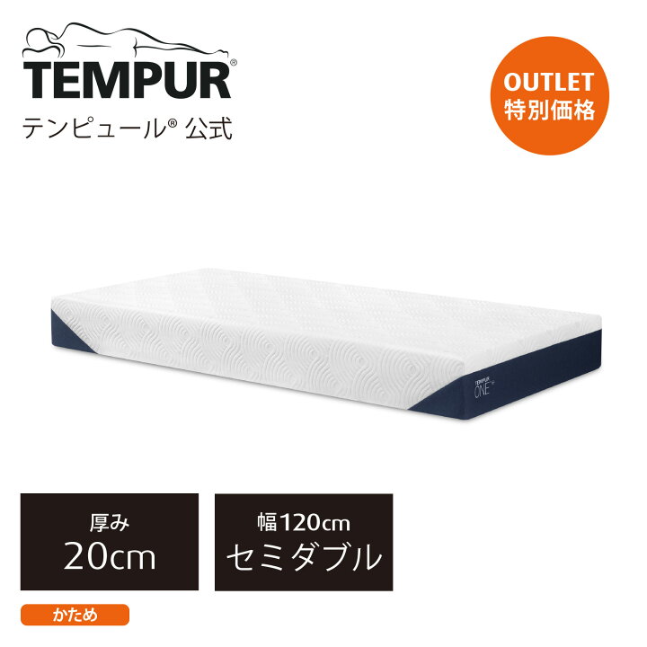 テンピュール マットレス ダブルサイズ 厚さ19cm 柔らかめ（【楽天市場 