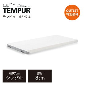 【アウトレット特別価格】【送料込】 テンピュール Tempur 折りたたみマットレス プリマ フトン 厚み8cm シングル / セミダブル / ダブル 日本正規品 保証なし 敷布団 マットレス 三つ折りマットレス 肩凝り 肩こり 腰痛 83200430 83200431 83200432