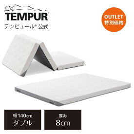 【セール開催中 5/7(火)8:59まで】【送料込】 テンピュール Tempur 折りたたみマットレス プリマ フトン 2点セット 厚み8cm シングル / セミダブル / ダブル 日本正規品 保証なし 敷布団 マットレス 三つ折りマットレス 本体カバー洗濯可 83200430 83200431 83200432