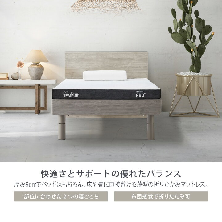 楽天市場】【公式】テンピュール Tempur 折りたたみマットレス 