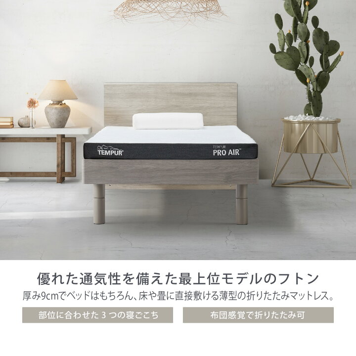 楽天市場】【公式】テンピュール Tempur 折りたたみマットレス 