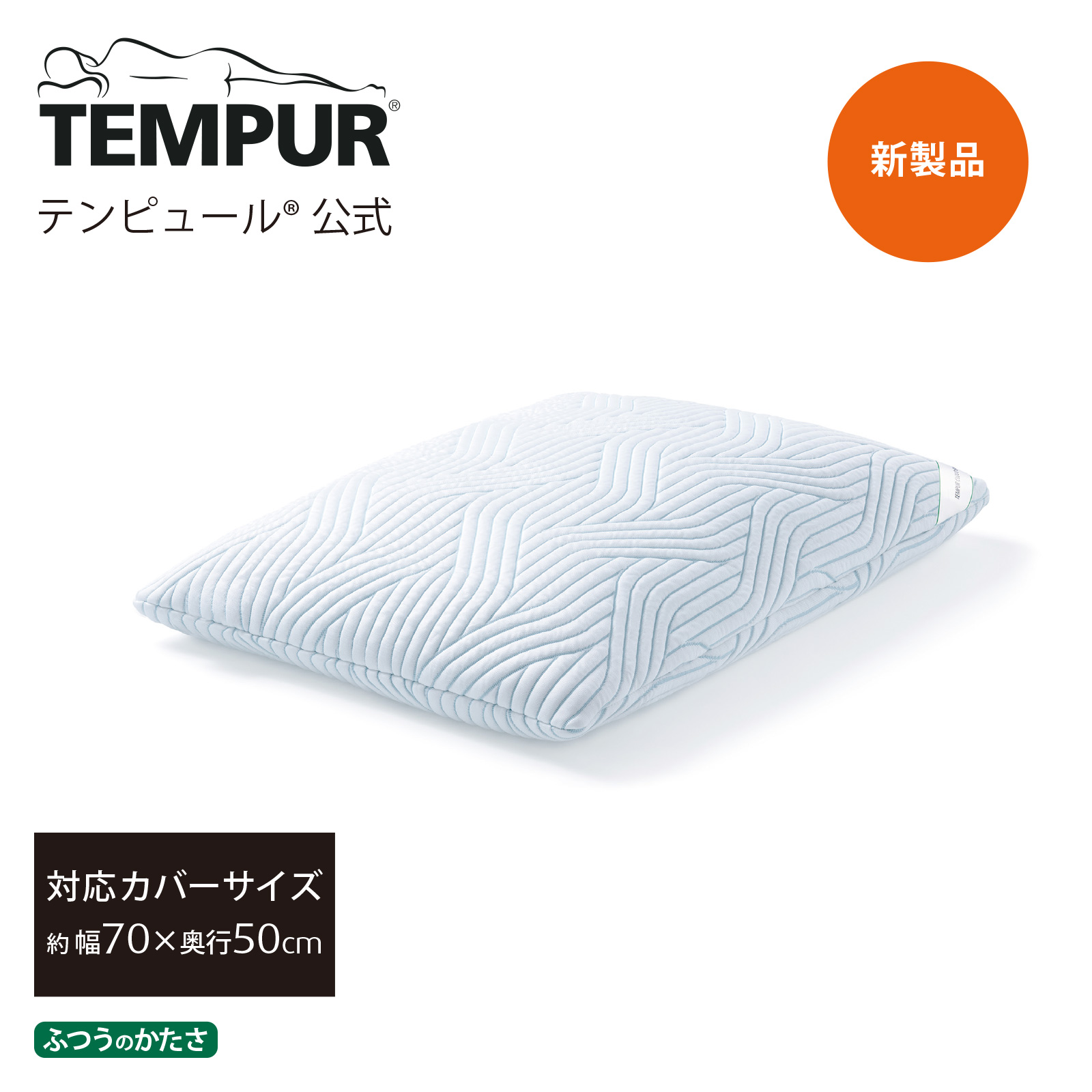 TEMPUR テンピュール 枕 ワンハグピロー 70×50 - 枕
