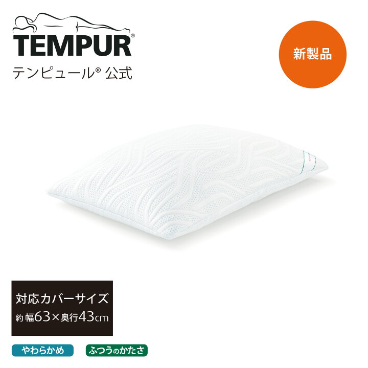 楽天市場】【公式】テンピュール Tempur 枕 まくら コンフォート  