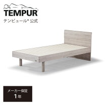 楽天市場】テンピュール（ベッド｜インテリア・寝具・収納）の通販