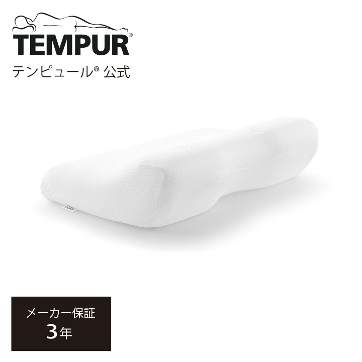 楽天市場】【公式】テンピュール Tempur 枕 まくら ミレニアムピロー  