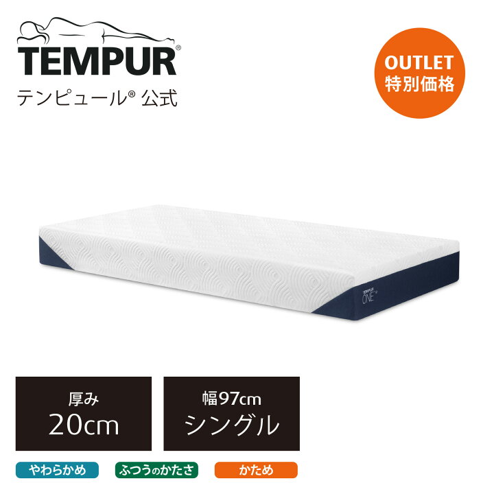 楽天市場】【アウトレット特別価格】 テンピュール(Tempur) マットレス  