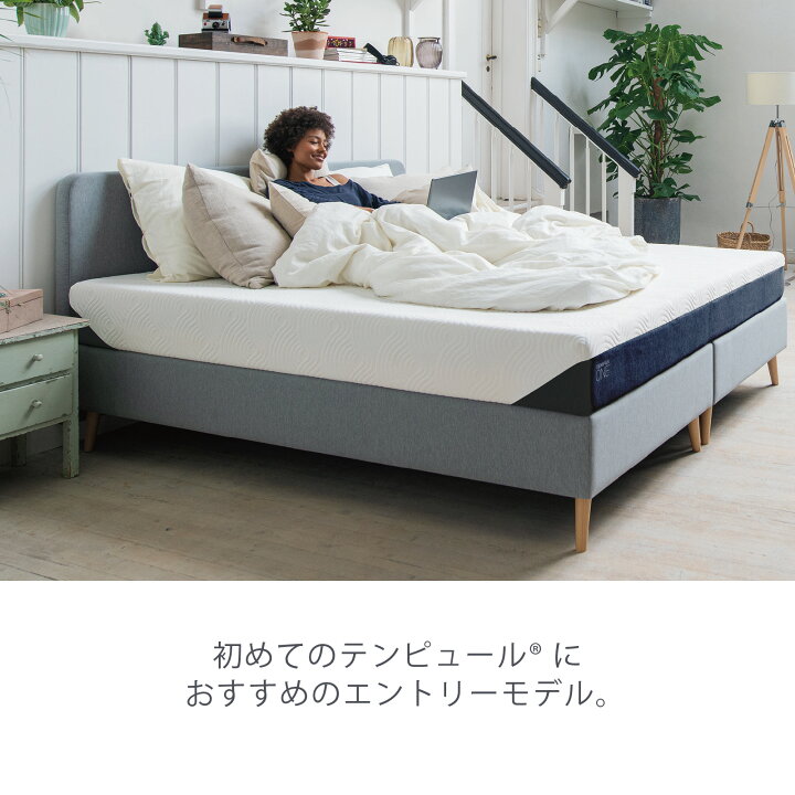 楽天市場】【アウトレット特別価格】 テンピュール(Tempur  