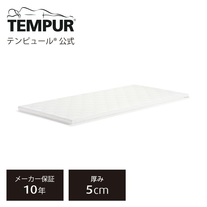 楽天市場】テンピュール(Tempur) ワン トッパー マットレストッパー 