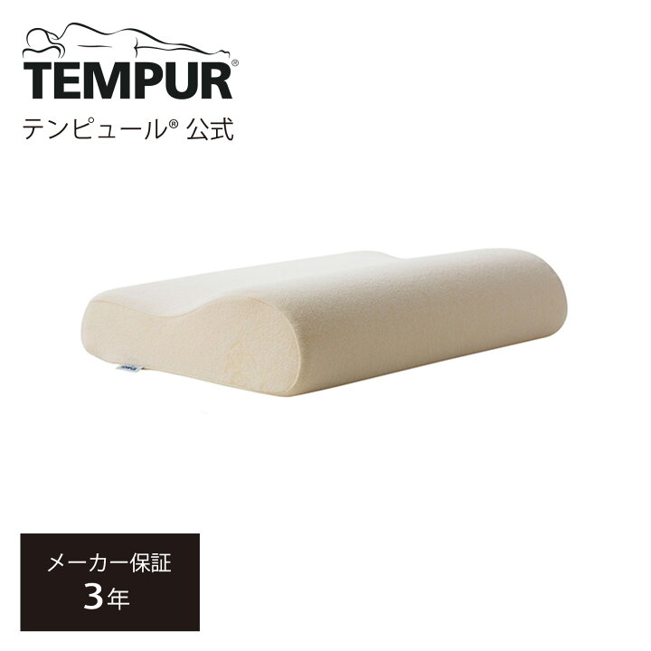 楽天市場】【公式】テンピュール Tempur 枕 まくら オリジナルピロー 