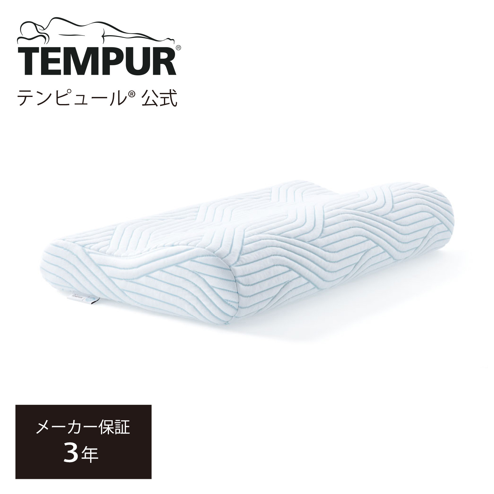 楽天市場】【公式】テンピュール Tempur 枕 まくら オリジナルピロー