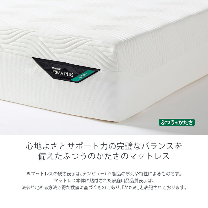 楽天市場】【アウトレット特別価格】テンピュール マットレス プリマ 
