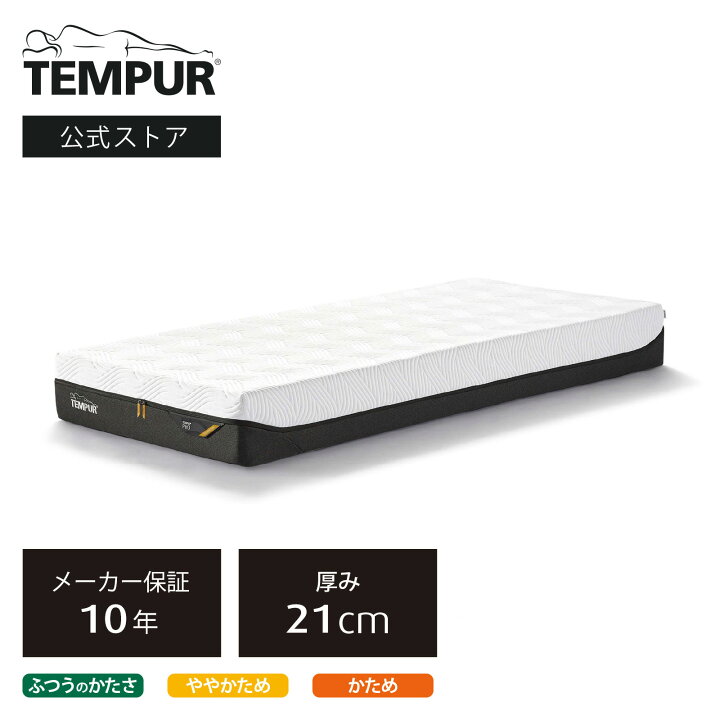 楽天市場】【公式】テンピュール マットレス シングル セミダブル  
