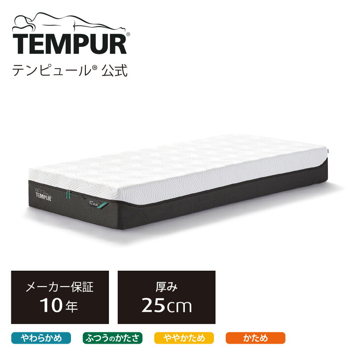 楽天市場】【公式】テンピュール マットレス シングル セミダブル  