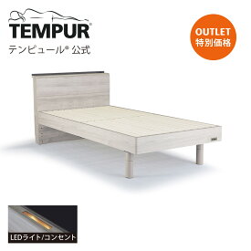 【 家内設置・組立込み 】 テンピュール アウトレット 木製ベッド シングル セミダブル ダブル 日本正規品 保証なし | ソル | LEDライト コンセント ヘッドボード ベッド下収納可 高さ調整可 メーカー保証なし | すのこベッド すのこ | 設置 引き取り 引越し 新生活 TEMPUR