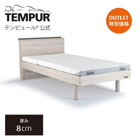 【アウトレット特別価格 | 5/6(月)まで】テンピュール ベッド マットレス シングル セミダブル ダブル Tempur 木製ベッドと薄型マットレスのセット | すのこベッド | プリマ フトン 厚み8cm 日本正規品 保証なし