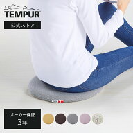 【父の日ギフトにおすすめ(ラッピング無料)】【公式】テンピュール Tempur クッション 丸型 マルマルクッ…