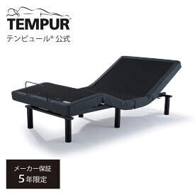 【公式】テンピュール 電動ベッド シングル セミダブル ダブル | ゼロジー コンフォート | 折りたたみ可能 ベッド下収納可 メーカー保証5年限定 | 引越し 新生活 TEMPUR