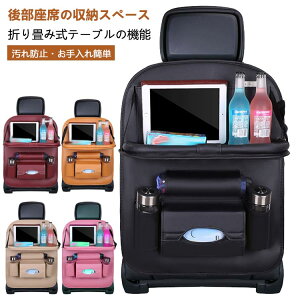 シートバックポケット 車 車内 折り畳み テーブル付き 収納 ゴミ箱機能 後部座席収納 バックバッグ シートポケット 多機能 ドライブポケット 車用 便利グッズ 小物入れ ケース ドリンクホル