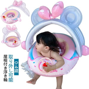 浮き輪 屋根付き ベビー用浮き輪 ユニコーン 赤ちゃんうきわ 女の子 ベビー用 足入れ 足穴 女の子 ビーチグッズ 浮き具 ビーチグッズ リボン ユニコーン浮き輪 おもしろ 室内もOK 波乗り 夏