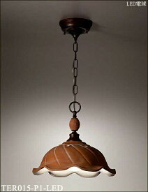 TER015-P1-LED アカネライティング テラコッタシリーズ　陶器グローブ1灯　イタリア製チェーン吊シャンデリア 　[LED電球色]