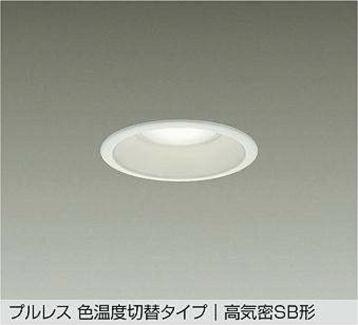 楽天市場】[即日出荷] DDL-6203FWGDS DAIKO 100W相当 φ100 ダウン 