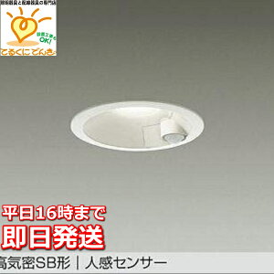 [�����o��] DDL-5701YW DAIKO LED�_�E�����C�g �l���Z���T�[ ���C��SB�` �A��ON-OFF�^�C�v ������100�� �d���F ���F�h�� 60W����
