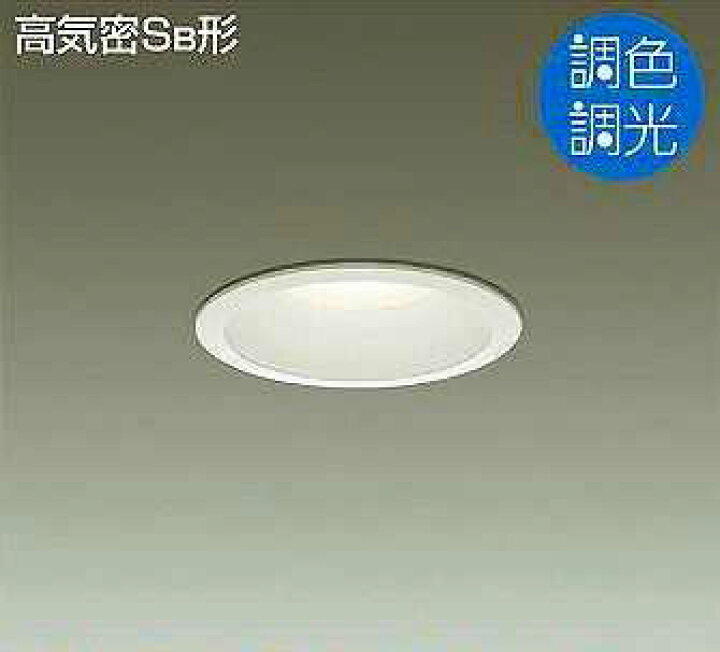 楽天市場】DDL-CD001W DAIKO 調色・調光対応 60形 ダウンライト [LED 